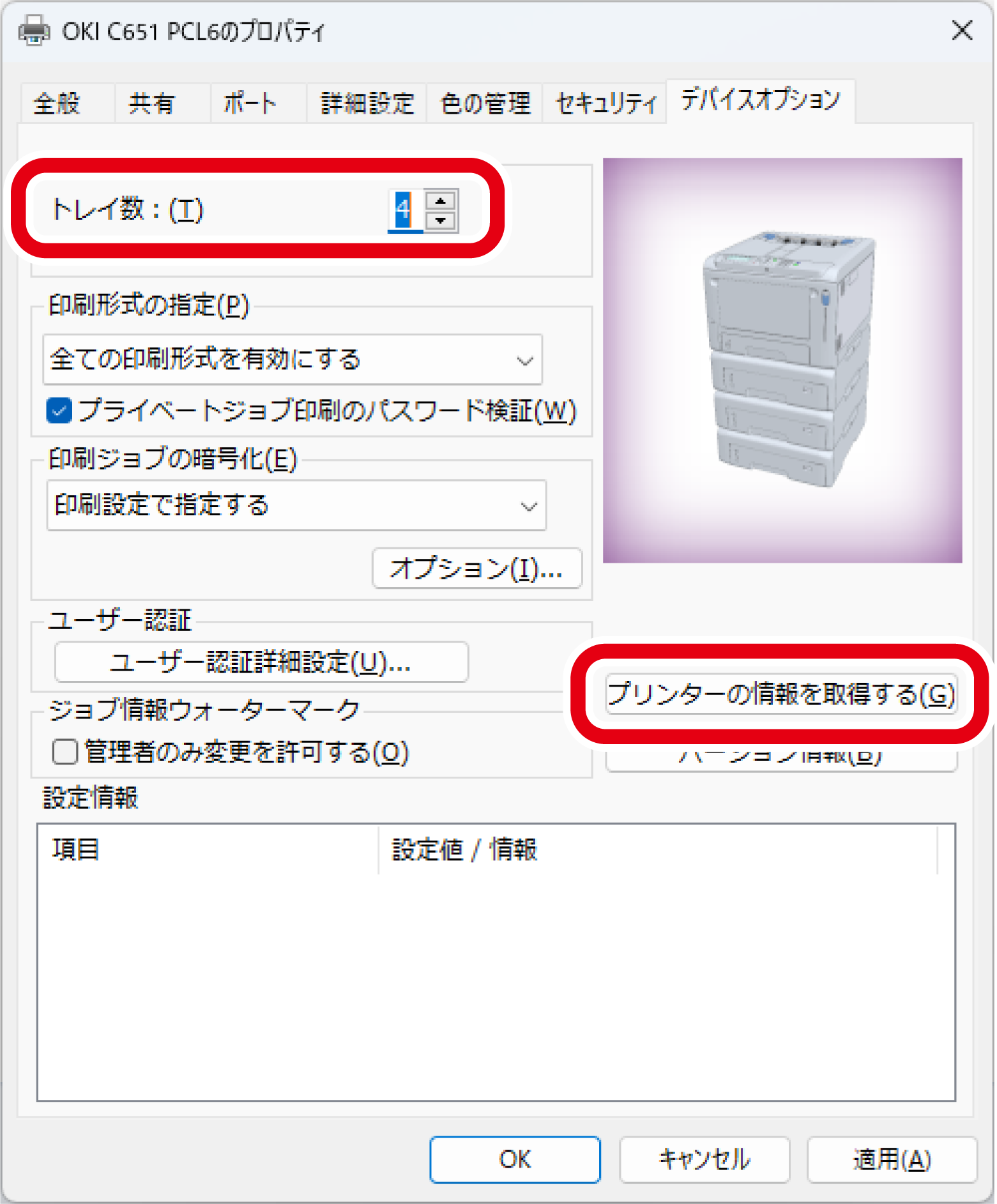 プリンタードライバーの設定をする | OKI