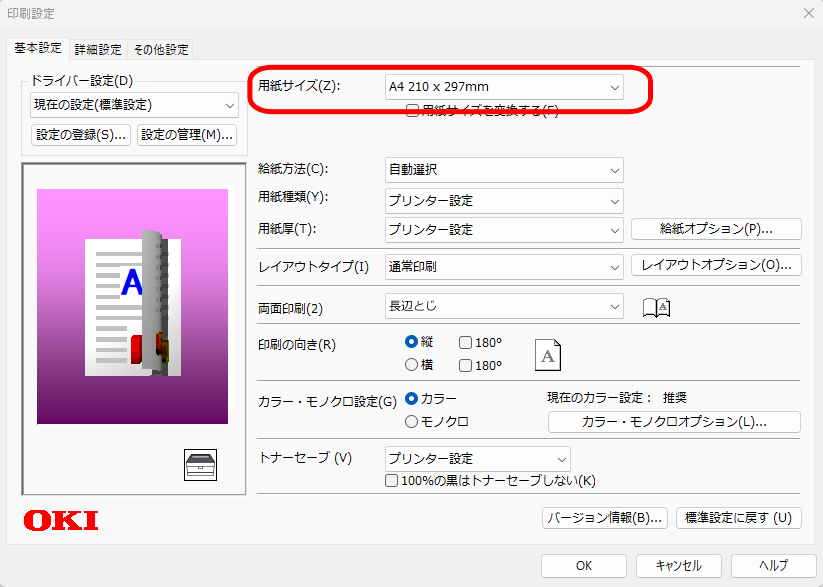 Windows PCLプリンタードライバーをお使いの方 | OKI