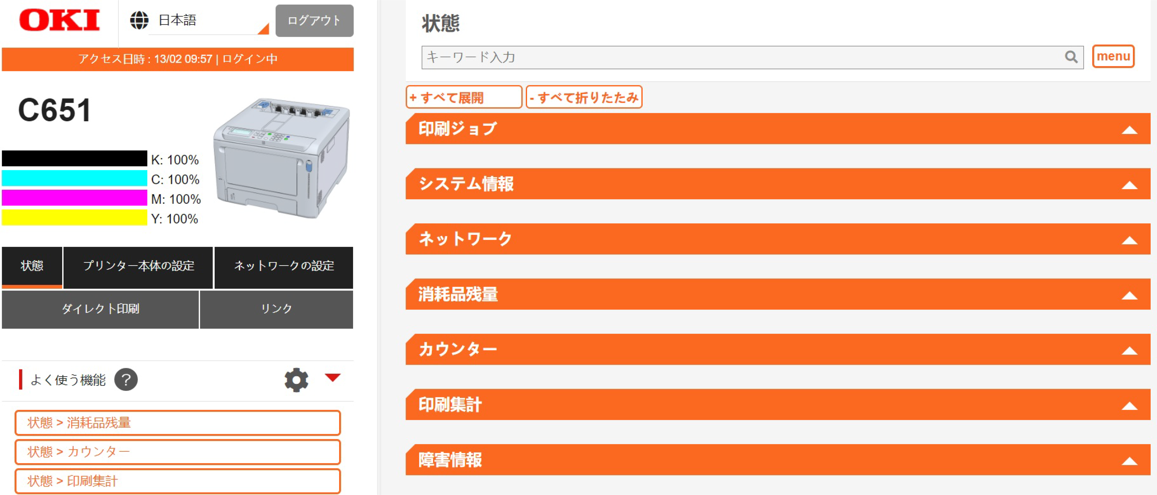 管理者としてログインする | OKI