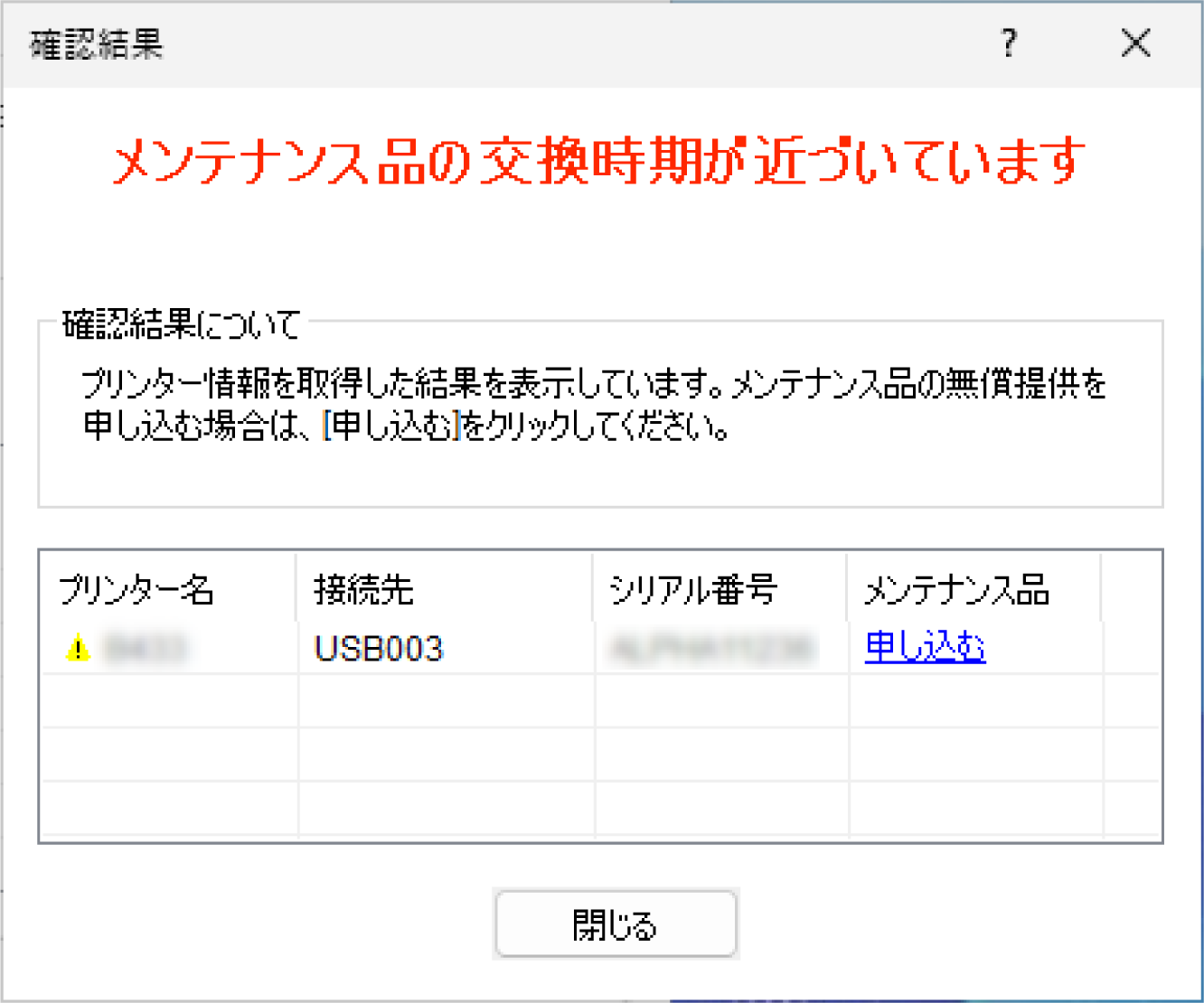 osugi様 確認ページ メンテナンス品の交換時期を確認し、無償提供を申し込む | OKI