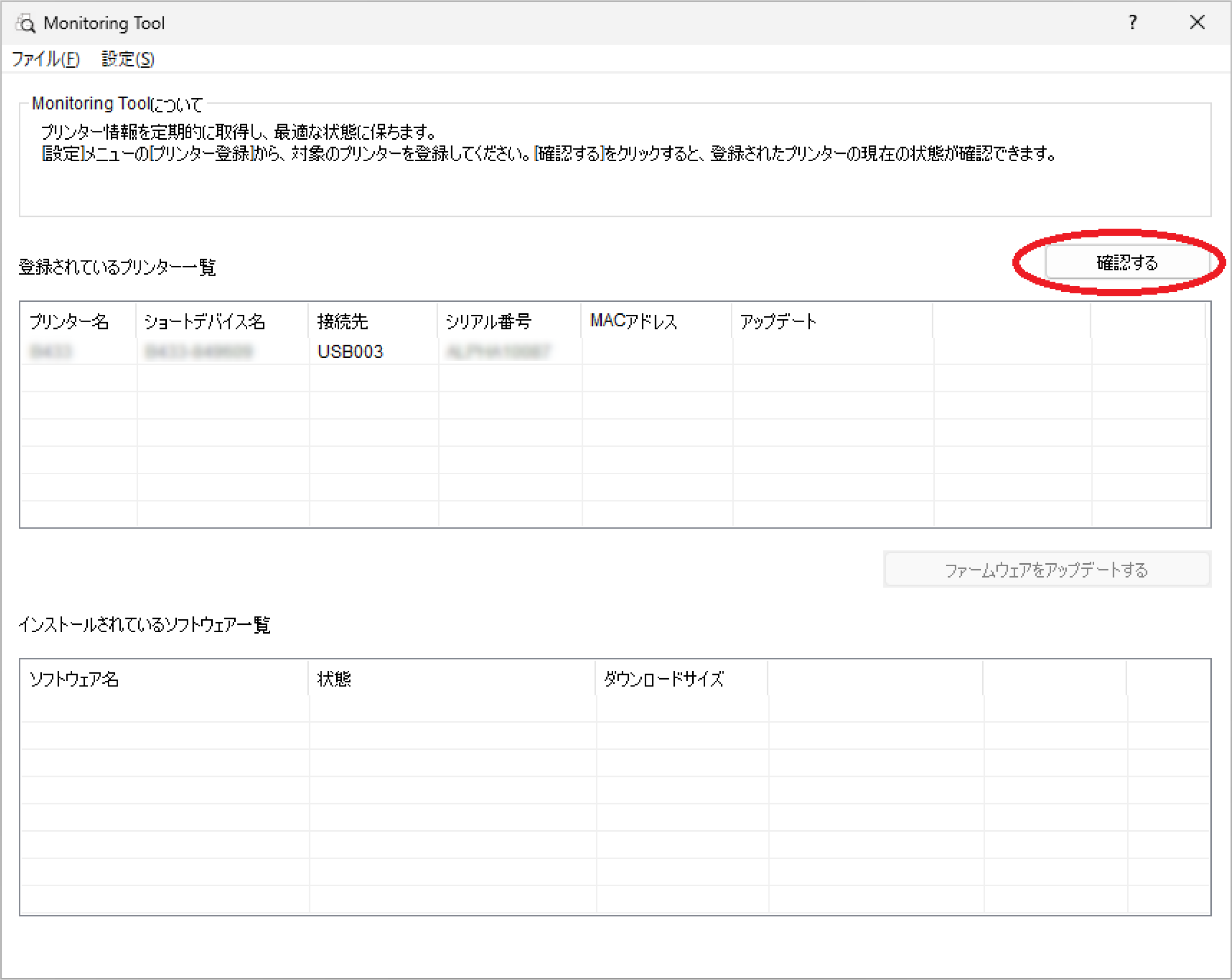 メンテナンス品の交換時期を確認し、無償提供を申し込む | OKI