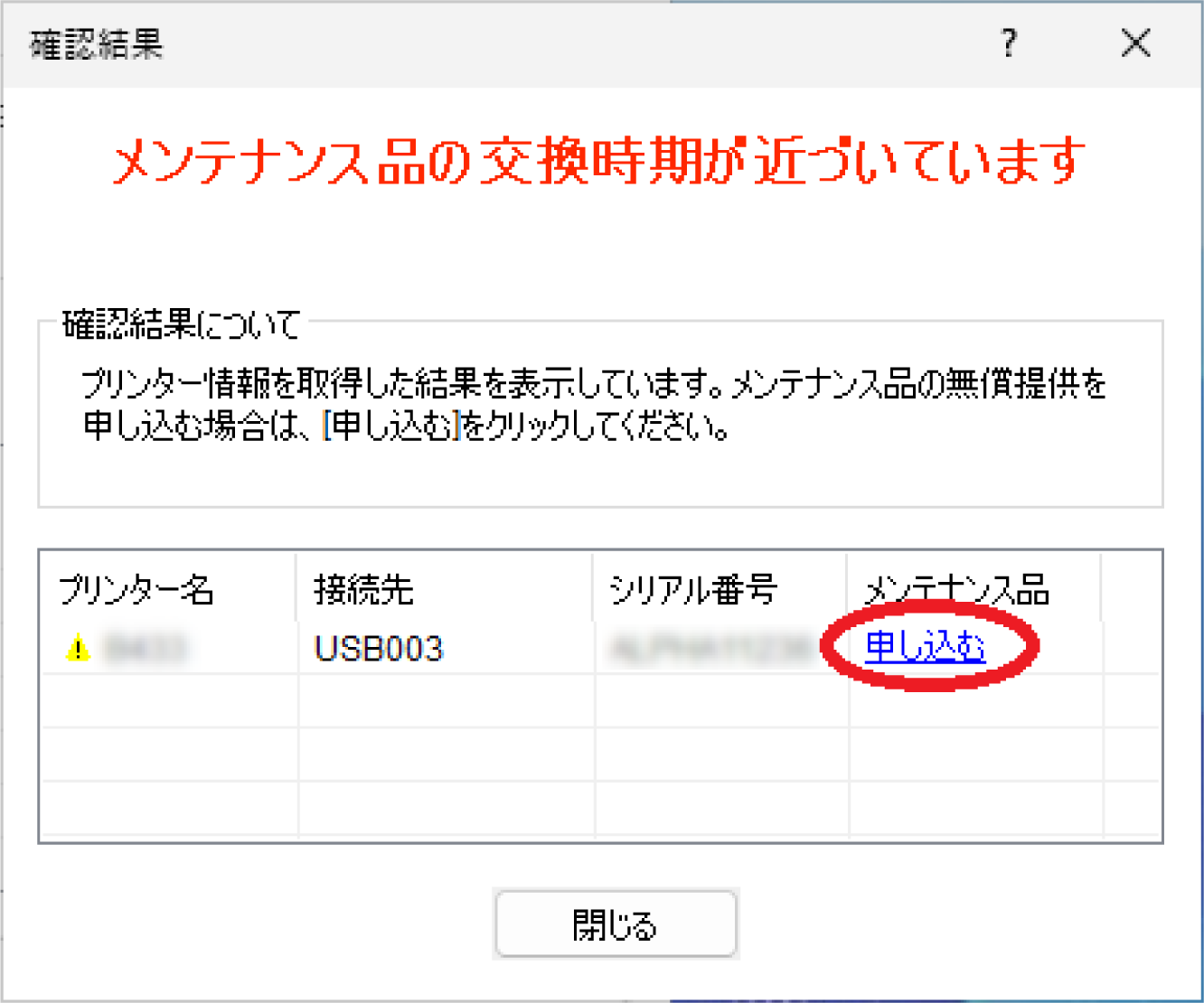 osugi様確認ページ メンテナンス品の交換時期を確認し、無償提供を申し込む | OKI
