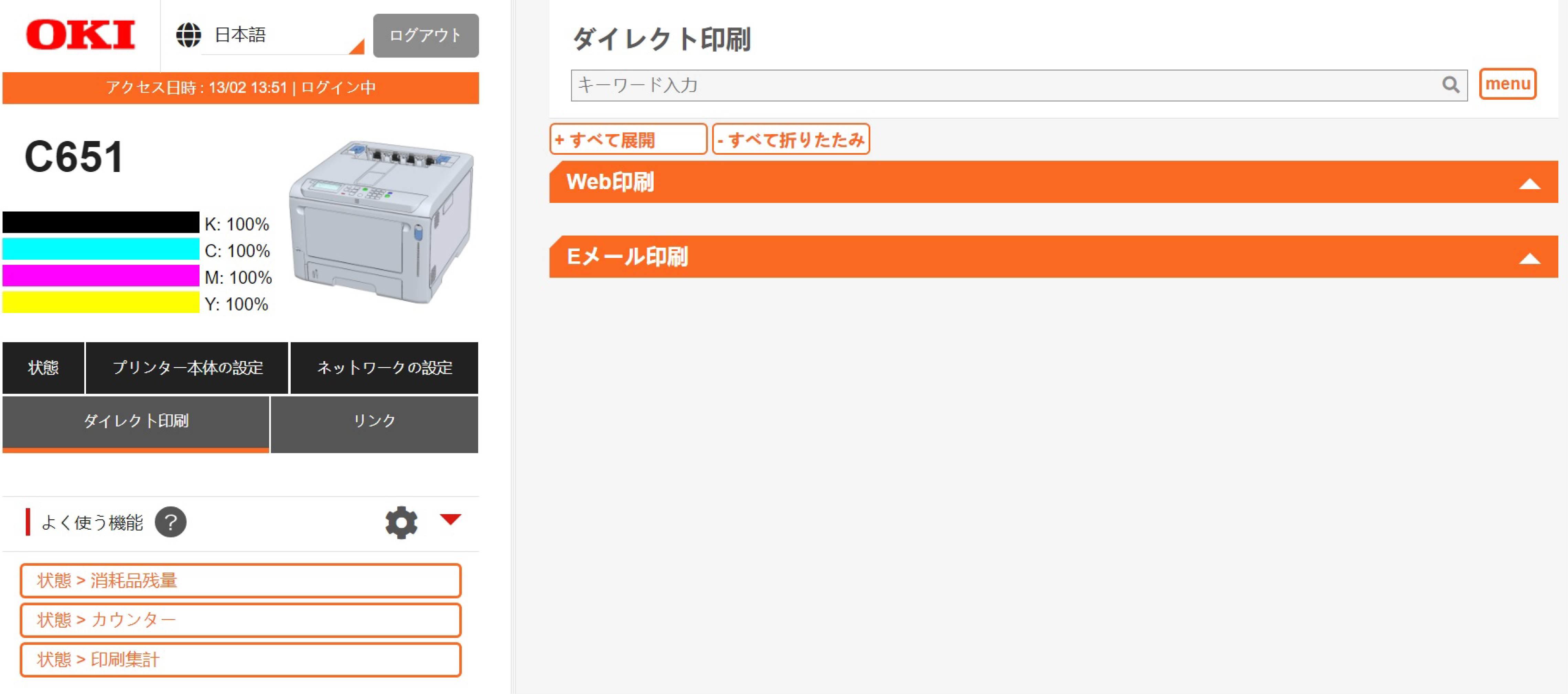 Webページの設定項目 | OKI