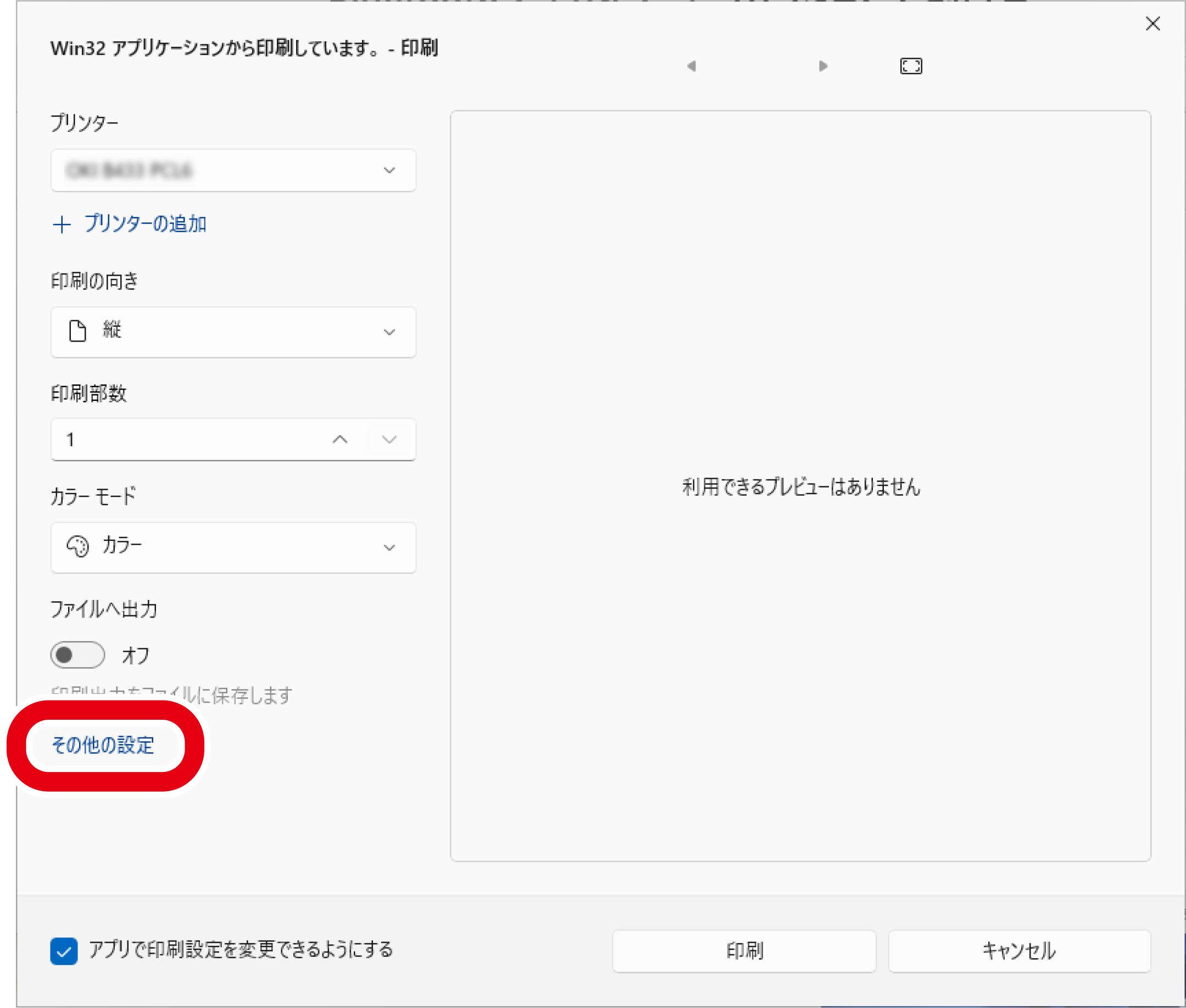 Windows PCLプリンタードライバーをお使いの方 | OKI
