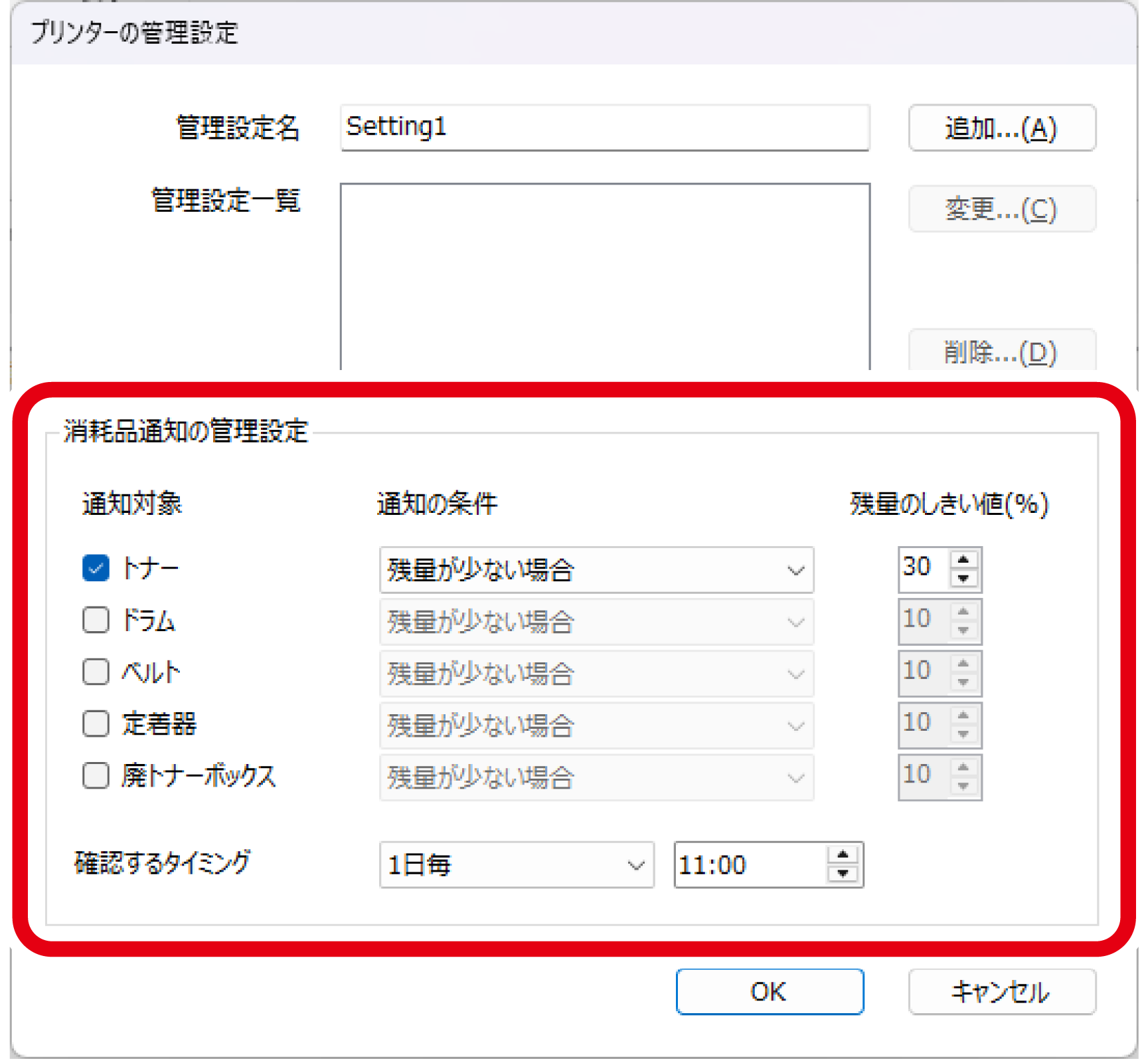 消耗品／メンテナンス品の使用状況に応じて通知する | OKI